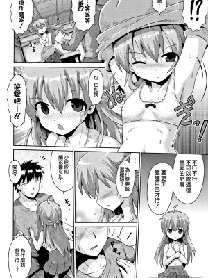 [やみなべ] トライデント 1+2+3話 (国語算数理科セックス) [甜族星人x草莓人山楂屋漢化]_61