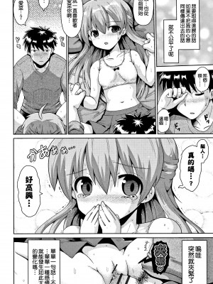 [やみなべ] トライデント 1+2+3話 (国語算数理科セックス) [甜族星人x草莓人山楂屋漢化]_65