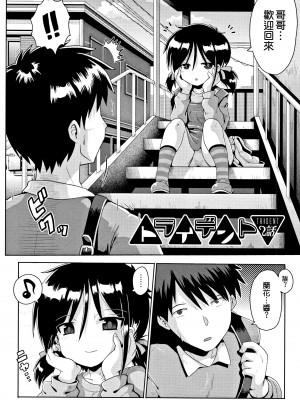 [やみなべ] トライデント 1+2+3話 (国語算数理科セックス) [甜族星人x草莓人山楂屋漢化]_29