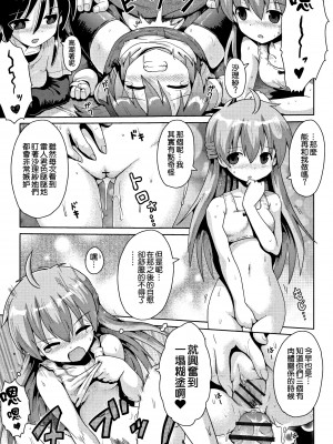 [やみなべ] トライデント 1+2+3話 (国語算数理科セックス) [甜族星人x草莓人山楂屋漢化]_78