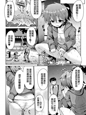 [やみなべ] トライデント 1+2+3話 (国語算数理科セックス) [甜族星人x草莓人山楂屋漢化]_25