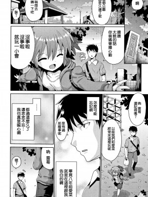 [やみなべ] トライデント 1+2+3話 (国語算数理科セックス) [甜族星人x草莓人山楂屋漢化]_09