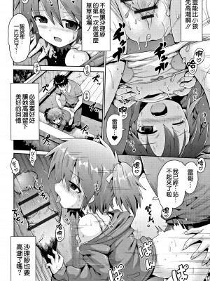 [やみなべ] トライデント 1+2+3話 (国語算数理科セックス) [甜族星人x草莓人山楂屋漢化]_21