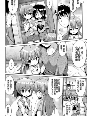 [やみなべ] トライデント 1+2+3話 (国語算数理科セックス) [甜族星人x草莓人山楂屋漢化]_71