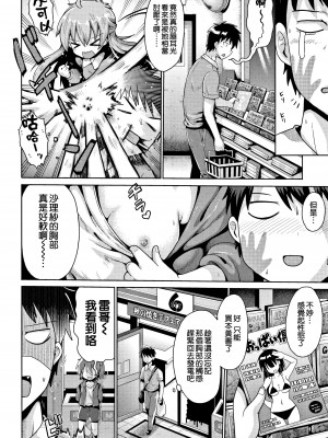 [やみなべ] トライデント 1+2+3話 (国語算数理科セックス) [甜族星人x草莓人山楂屋漢化]_07