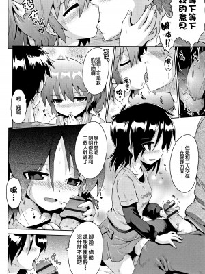 [やみなべ] トライデント 1+2+3話 (国語算数理科セックス) [甜族星人x草莓人山楂屋漢化]_73