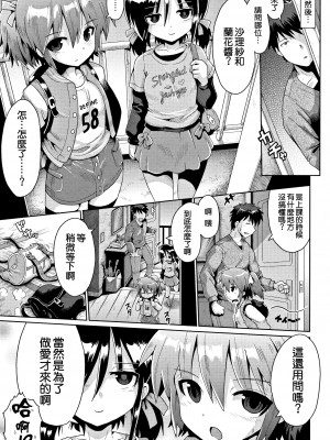 [やみなべ] トライデント 1+2+3話 (国語算数理科セックス) [甜族星人x草莓人山楂屋漢化]_48