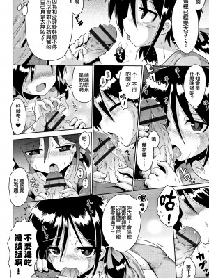 [やみなべ] トライデント 1+2+3話 (国語算数理科セックス) [甜族星人x草莓人山楂屋漢化]_35