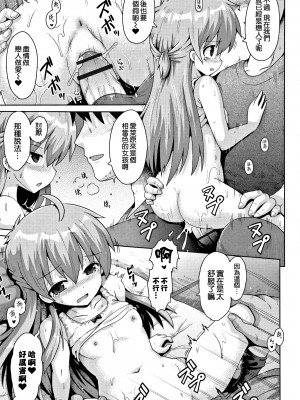 [やみなべ] トライデント 1+2+3話 (国語算数理科セックス) [甜族星人x草莓人山楂屋漢化]_68