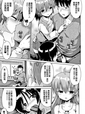 [やみなべ] トライデント 1+2+3話 (国語算数理科セックス) [甜族星人x草莓人山楂屋漢化]_74