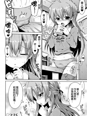 [やみなべ] トライデント 1+2+3話 (国語算数理科セックス) [甜族星人x草莓人山楂屋漢化]_27