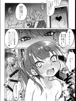 (C102) [秘密結社うさぎ (だんちょ)] 委員長は今日からみんなのオモチャ_32