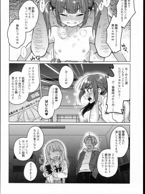 (C102) [秘密結社うさぎ (だんちょ)] 委員長は今日からみんなのオモチャ_18