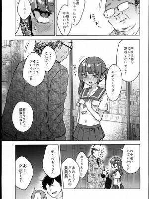 (C102) [秘密結社うさぎ (だんちょ)] 委員長は今日からみんなのオモチャ_57