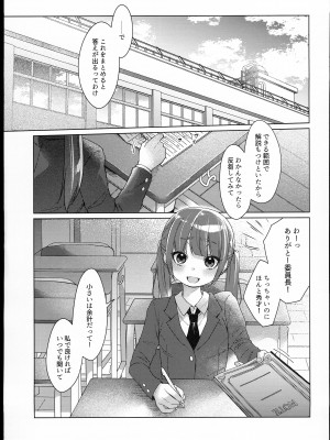 (C102) [秘密結社うさぎ (だんちょ)] 委員長は今日からみんなのオモチャ_05