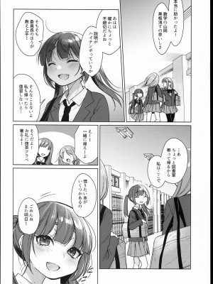 (C102) [秘密結社うさぎ (だんちょ)] 委員長は今日からみんなのオモチャ_06