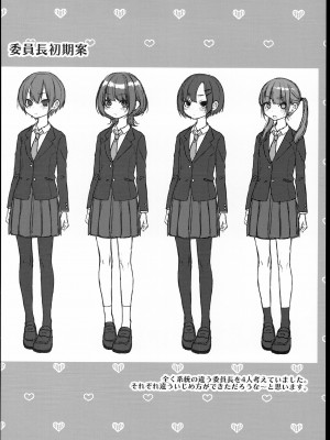 (C102) [秘密結社うさぎ (だんちょ)] 委員長は今日からみんなのオモチャ_38