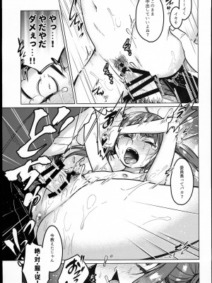 (C102) [秘密結社うさぎ (だんちょ)] 委員長は今日からみんなのオモチャ_33