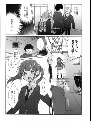 (C102) [秘密結社うさぎ (だんちょ)] 委員長は今日からみんなのオモチャ_08