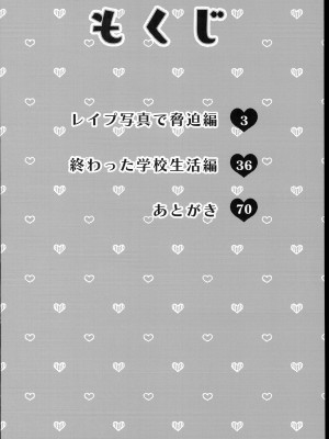 (C102) [秘密結社うさぎ (だんちょ)] 委員長は今日からみんなのオモチャ_04