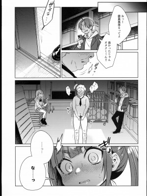 (C102) [秘密結社うさぎ (だんちょ)] 委員長は今日からみんなのオモチャ_13