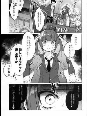 (C102) [秘密結社うさぎ (だんちょ)] 委員長は今日からみんなのオモチャ_15
