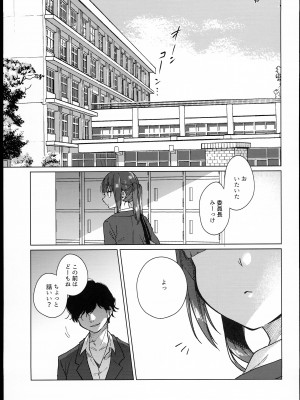 (C102) [秘密結社うさぎ (だんちょ)] 委員長は今日からみんなのオモチャ_11