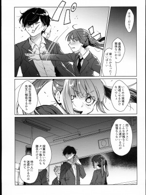 (C102) [秘密結社うさぎ (だんちょ)] 委員長は今日からみんなのオモチャ_09