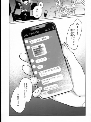(C102) [秘密結社うさぎ (だんちょ)] 委員長は今日からみんなのオモチャ_69