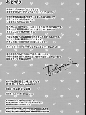 (C102) [秘密結社うさぎ (だんちょ)] 委員長は今日からみんなのオモチャ_70