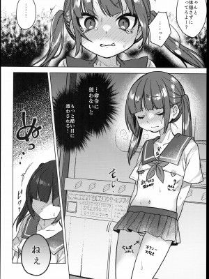 (C102) [秘密結社うさぎ (だんちょ)] 委員長は今日からみんなのオモチャ_56