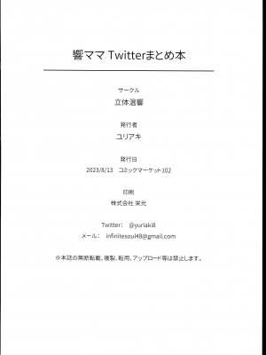 (C102) [立体温響 (ユリアキ)] 響ママTwitterまとめ本 (戦姫絶唱シンフォギア)_30