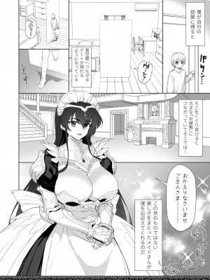 [にほふうへほん (すぷらい)] 天上世界のメイドたち2 [DL版]_08