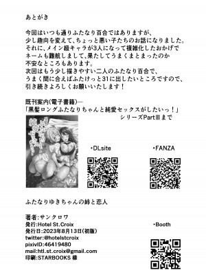 [Hotel St.Croix (サンクロワ)] ふたなりゆきちゃんの姉と恋人 [DL版]_32