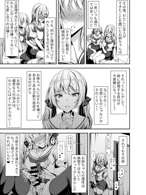 [Hotel St.Croix (サンクロワ)] ふたなりゆきちゃんの姉と恋人 [DL版]_17