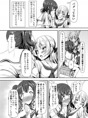 [Hotel St.Croix (サンクロワ)] ふたなりゆきちゃんの姉と恋人 [DL版]_08