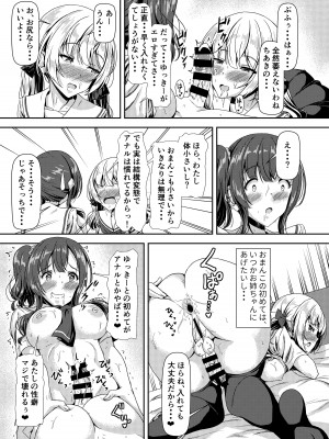 [Hotel St.Croix (サンクロワ)] ふたなりゆきちゃんの姉と恋人 [DL版]_13