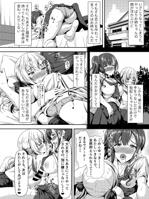 [Hotel St.Croix (サンクロワ)] ふたなりゆきちゃんの姉と恋人 [DL版]_10