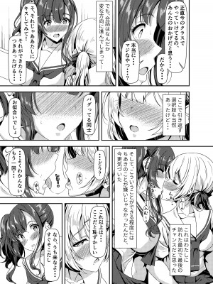 [Hotel St.Croix (サンクロワ)] ふたなりゆきちゃんの姉と恋人 [DL版]_09