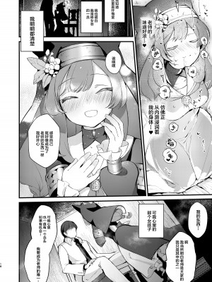 [tete-a-tete (夕凪ショウ)] 光輪の小箱-ひかりのこばこ- (ブルーアーカイブ) [DL版] [白杨汉化组]_17