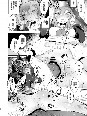 [tete-a-tete (夕凪ショウ)] 光輪の小箱-ひかりのこばこ- (ブルーアーカイブ) [DL版] [白杨汉化组]_19