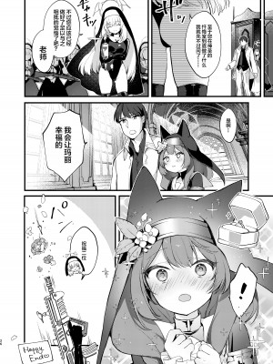 [tete-a-tete (夕凪ショウ)] 光輪の小箱-ひかりのこばこ- (ブルーアーカイブ) [DL版] [白杨汉化组]_25