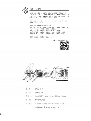 [tete-a-tete (夕凪ショウ)] 光輪の小箱-ひかりのこばこ- (ブルーアーカイブ) [DL版] [白杨汉化组]_27