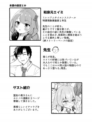 [D・M・E (リリフ)] おしえて？先生。 (ブルーアーカイブ) [DL版]_04