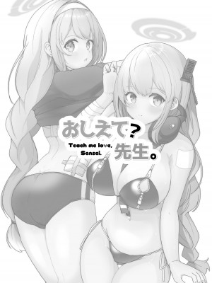 [D・M・E (リリフ)] おしえて？先生。 (ブルーアーカイブ) [DL版]_03