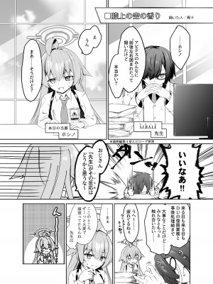 [D・M・E (リリフ)] おしえて？先生。 (ブルーアーカイブ) [DL版]_24