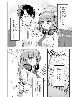 [D・M・E (リリフ)] おしえて？先生。 (ブルーアーカイブ) [DL版]_10