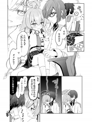 [D・M・E (リリフ)] おしえて？先生。 (ブルーアーカイブ) [DL版]_25