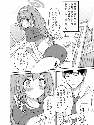 [D・M・E (リリフ)] おしえて？先生。 (ブルーアーカイブ) [DL版]_16