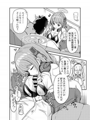 [D・M・E (リリフ)] おしえて？先生。 (ブルーアーカイブ) [DL版]_14